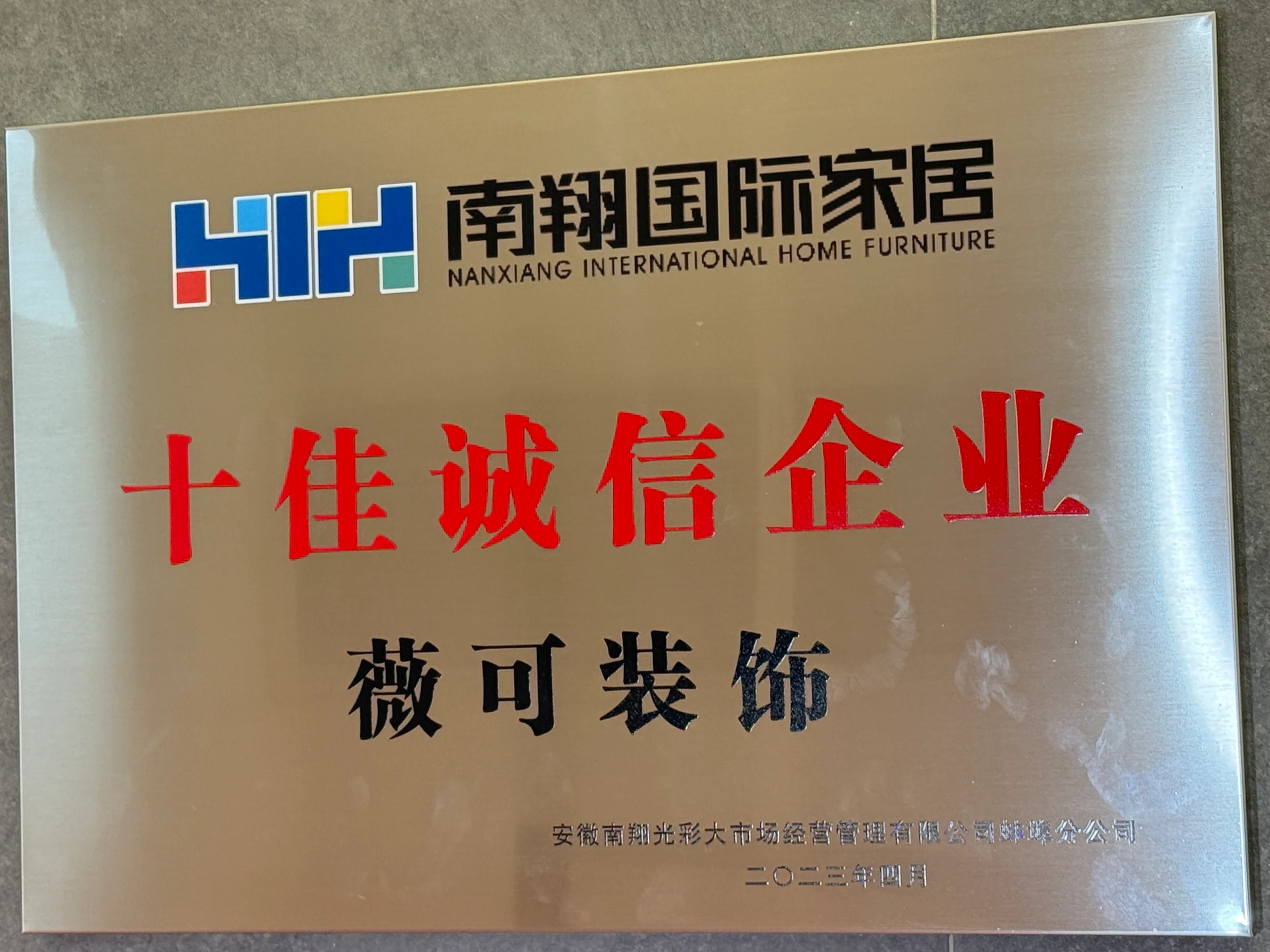 十佳诚信企业证书或奖牌