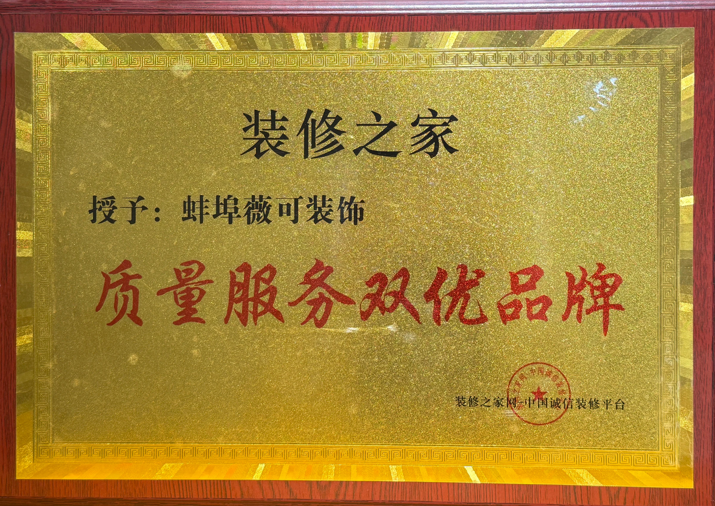 质量服务双优品牌证书或奖牌