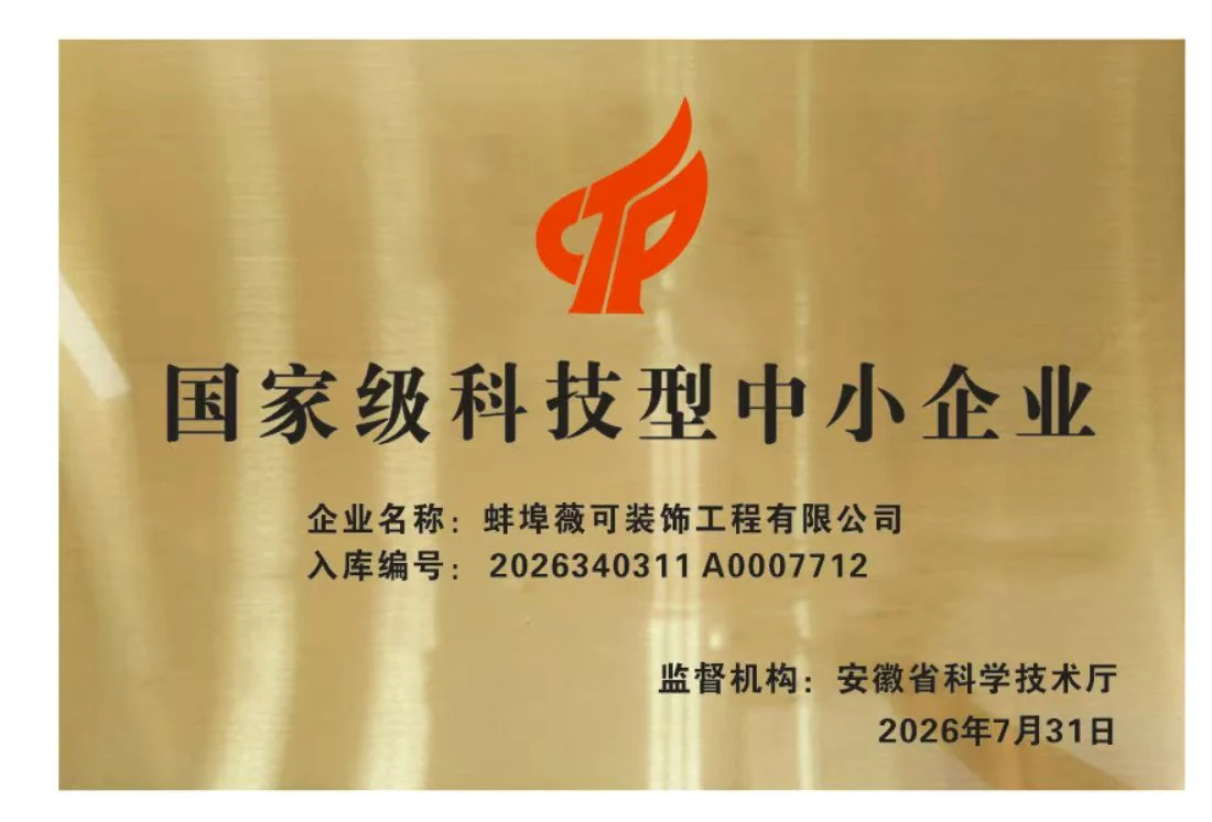 国家级科技型中小企业证书或奖牌